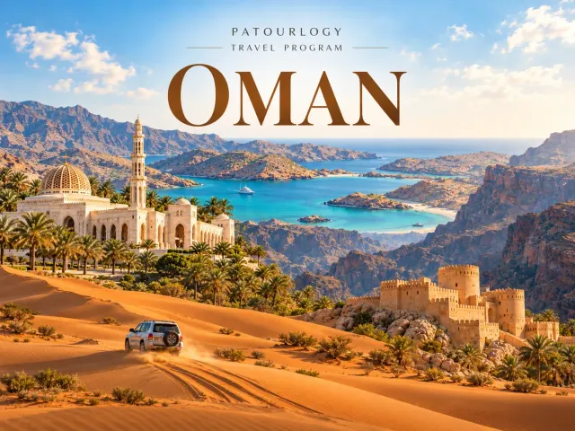 โอมาน (Oman)