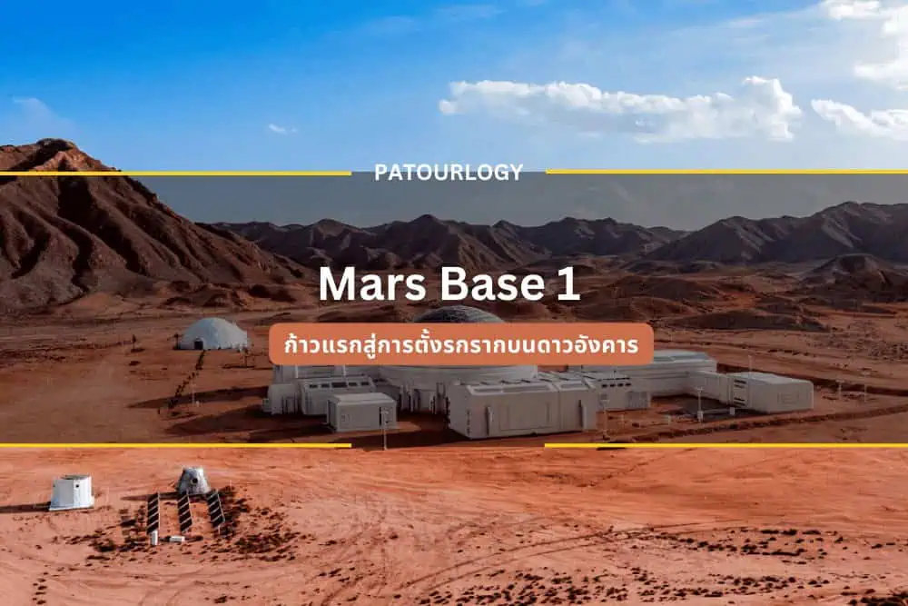 Mars base 1